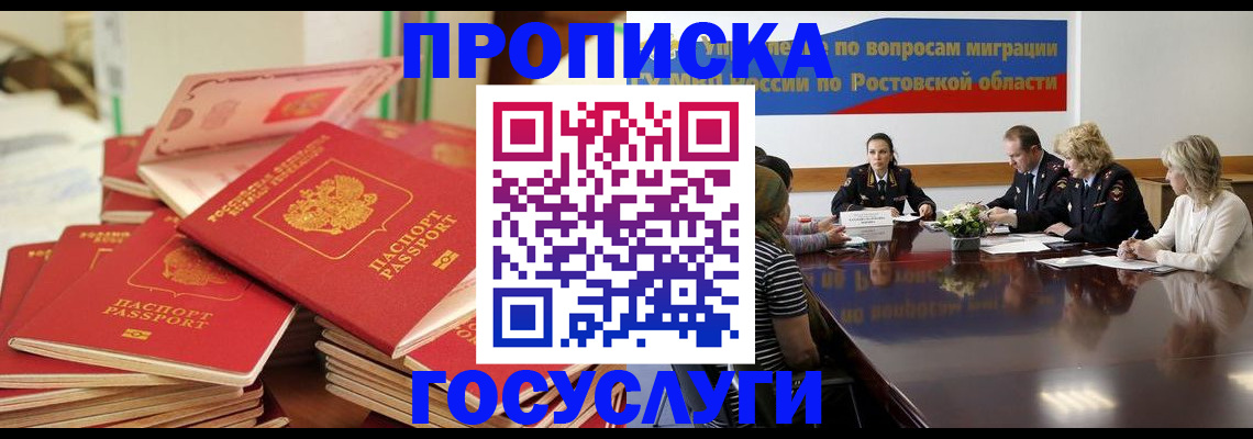 прописка для работы в Котласе