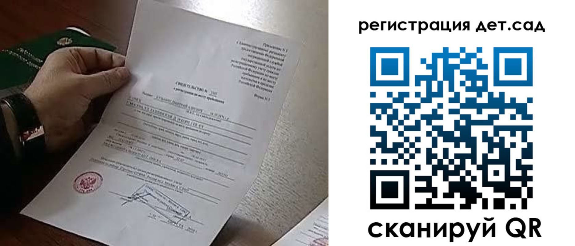 прописка ребенка в Котласе