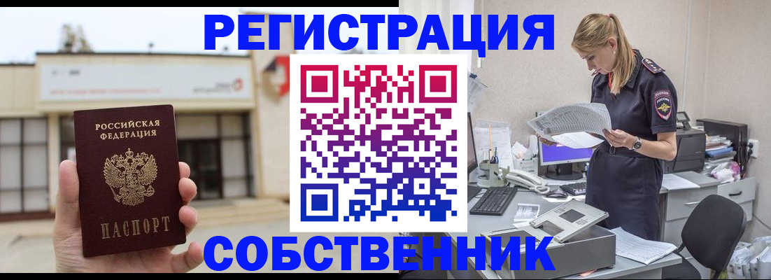 прописка 2025 в Котласе