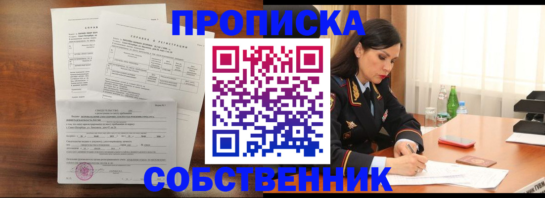 временная прописка в Котласе