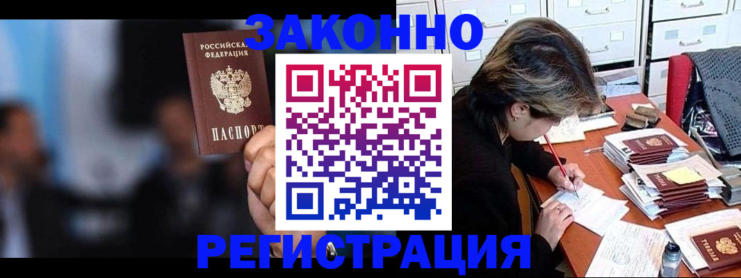 прописка иностранных граждан в Котласе