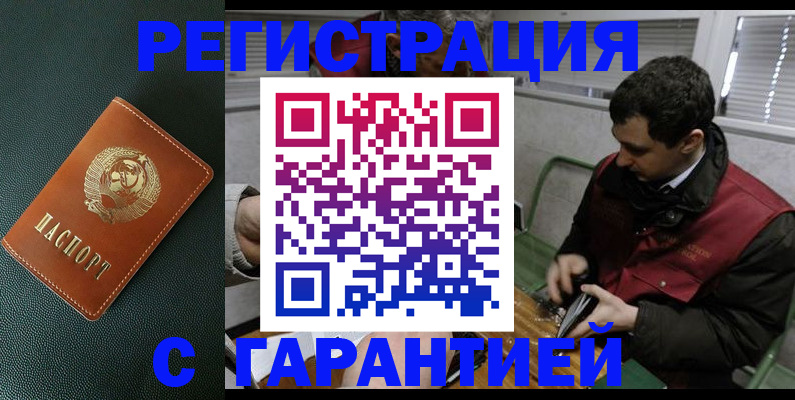 прописка штамп в Котласе