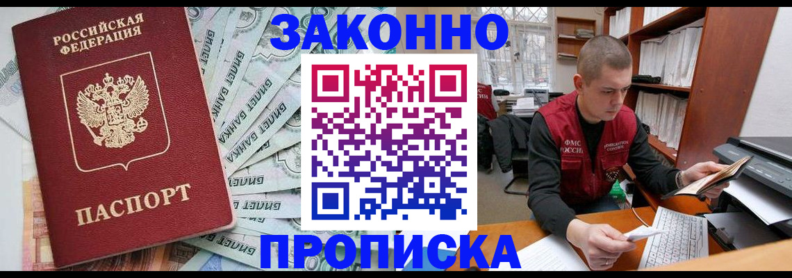 прописка в Котласе